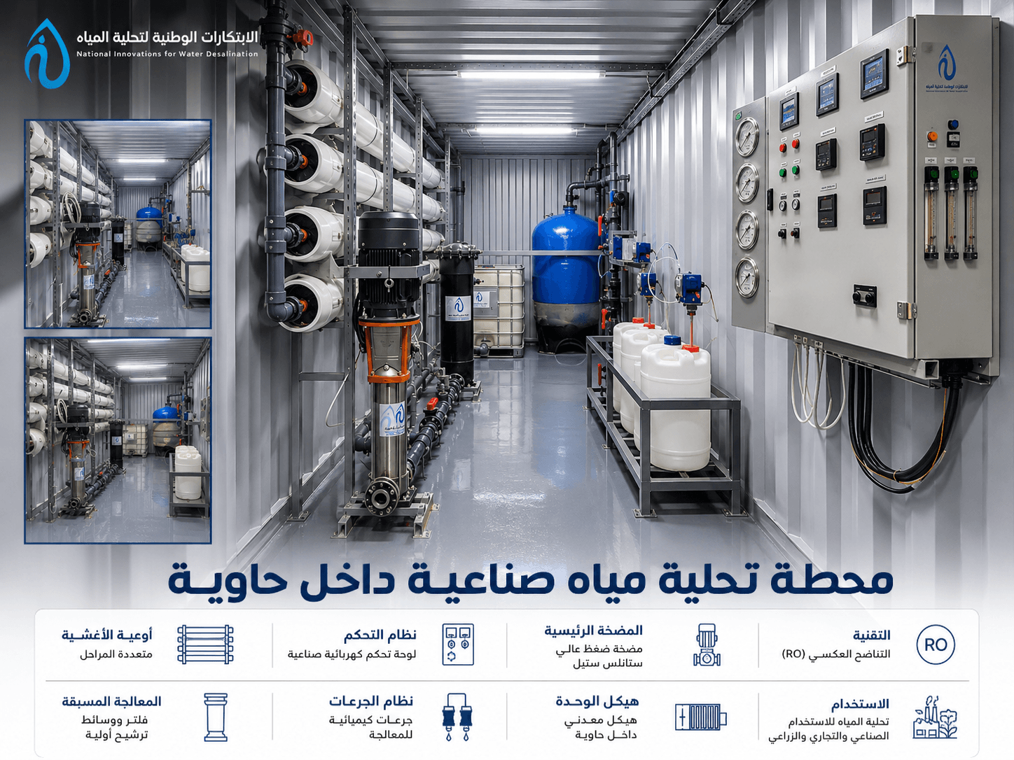 محطة تحلية كبيرة توضح الفرق بين أنظمة المياه المختلفة